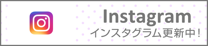 スタッフブログ 時々更新しています！